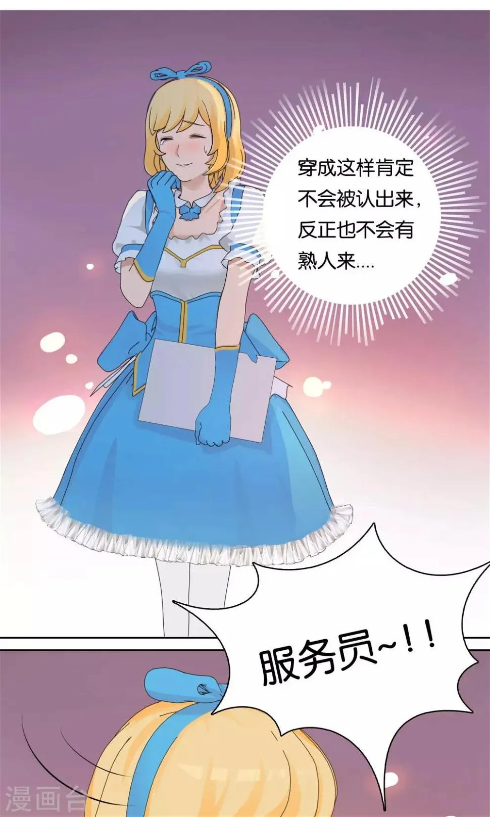第1话 魔法少女农 第19页