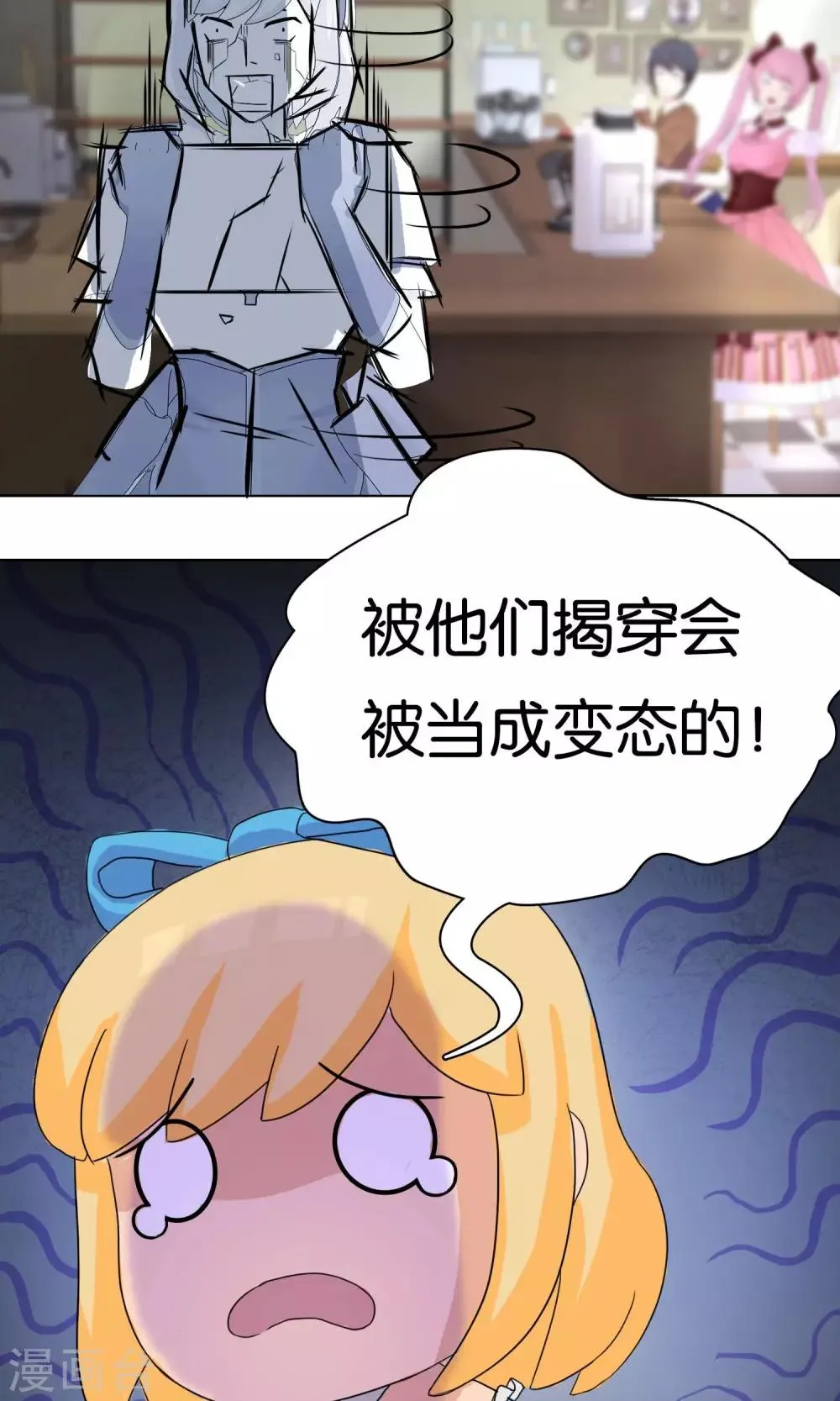 第1话 魔法少女农 第21页