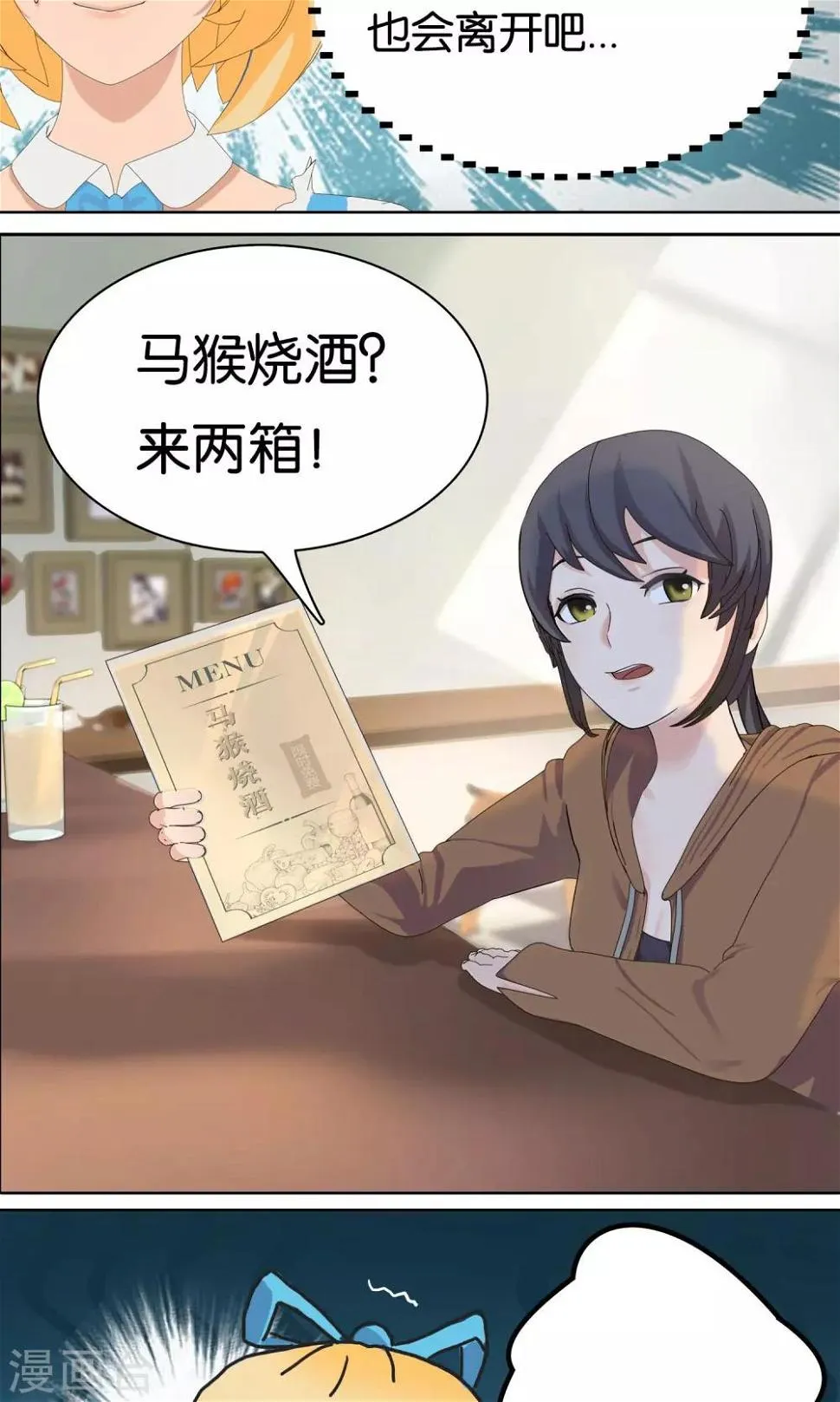 第1话 魔法少女农 第24页