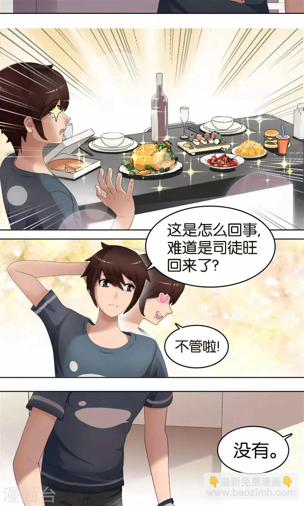 第2话 脑放 第6页