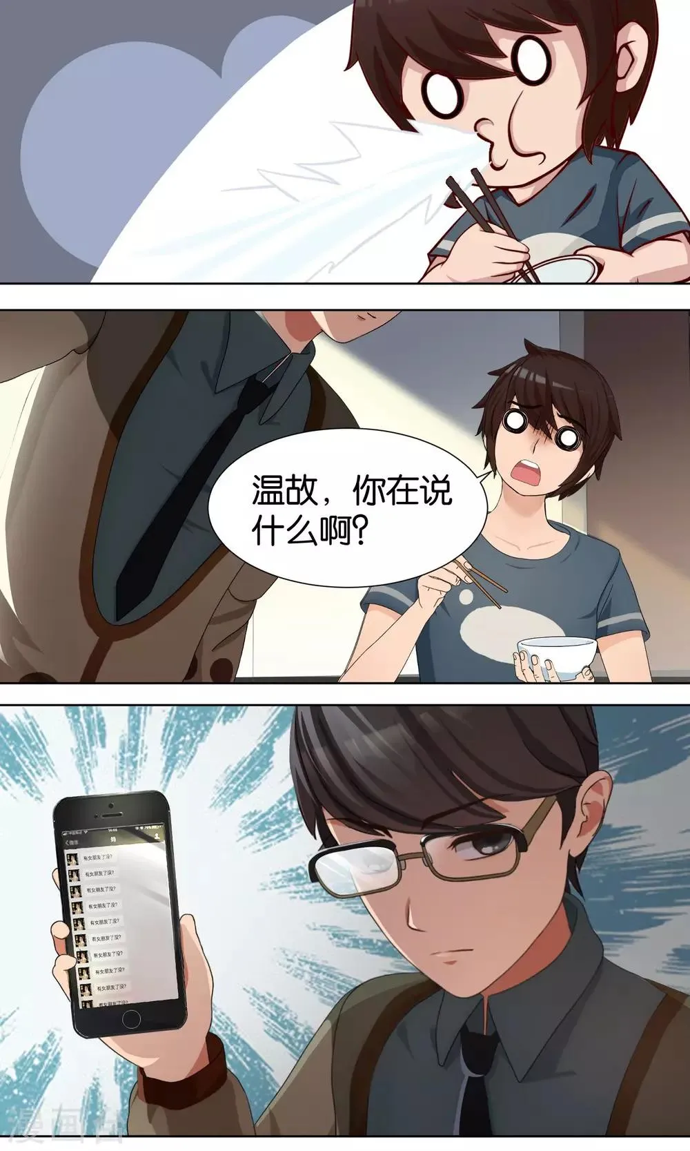 第2话 脑放 第9页