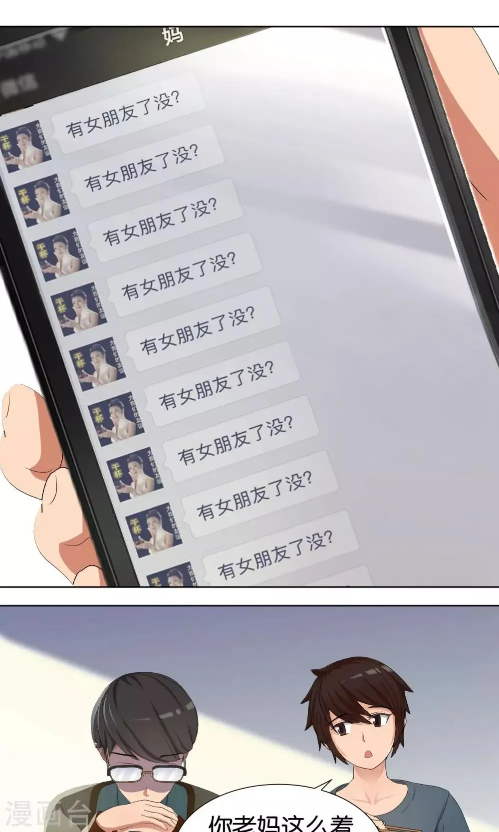 第2话 脑放 第10页