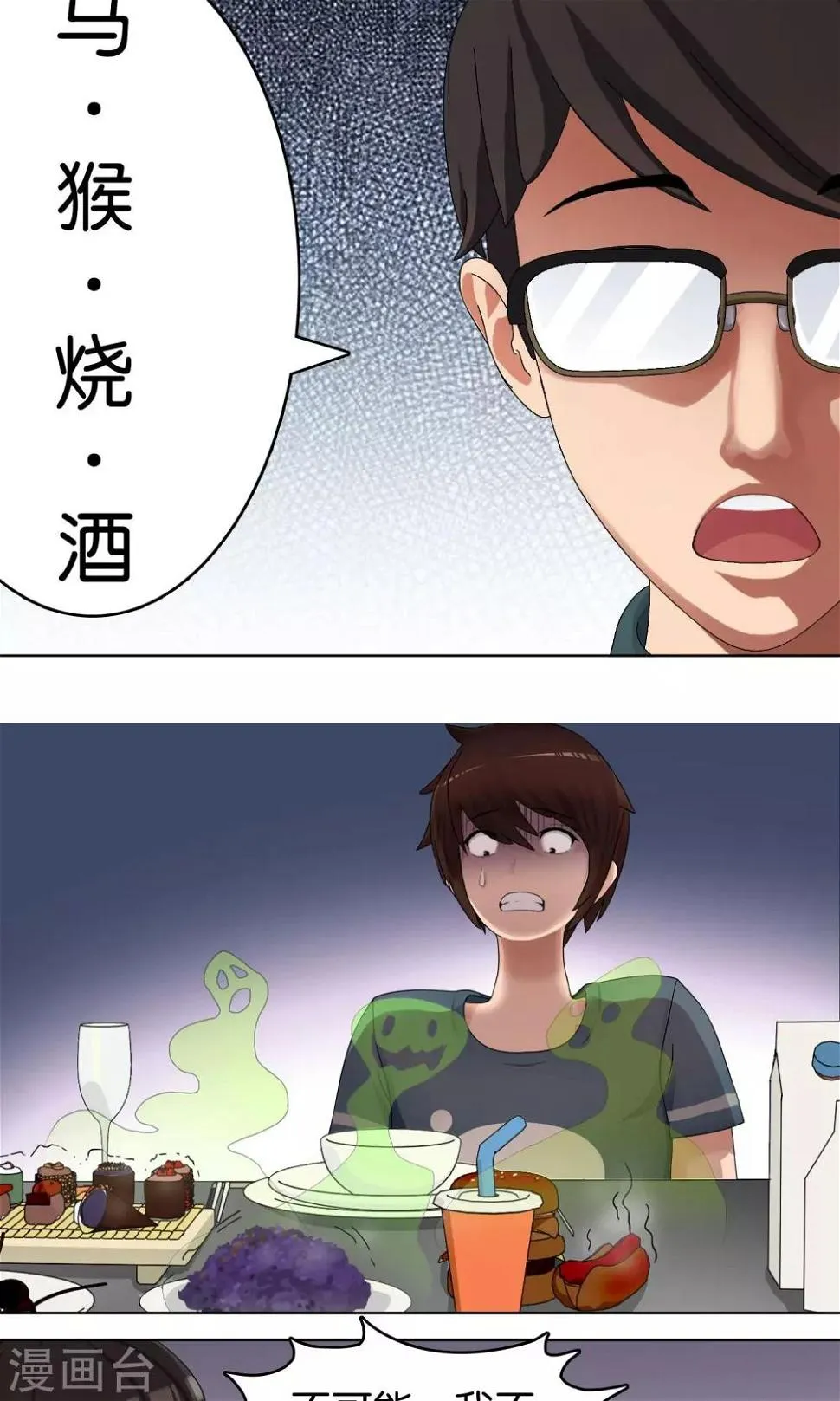 第2话 脑放 第14页