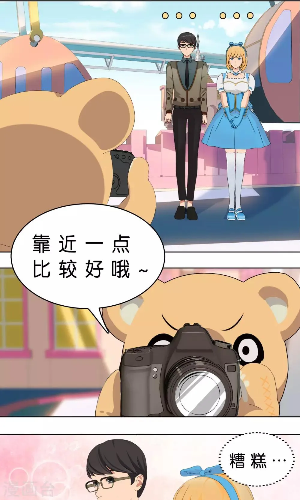 第3话 糟糕！怎么又有心动的感觉 第7页