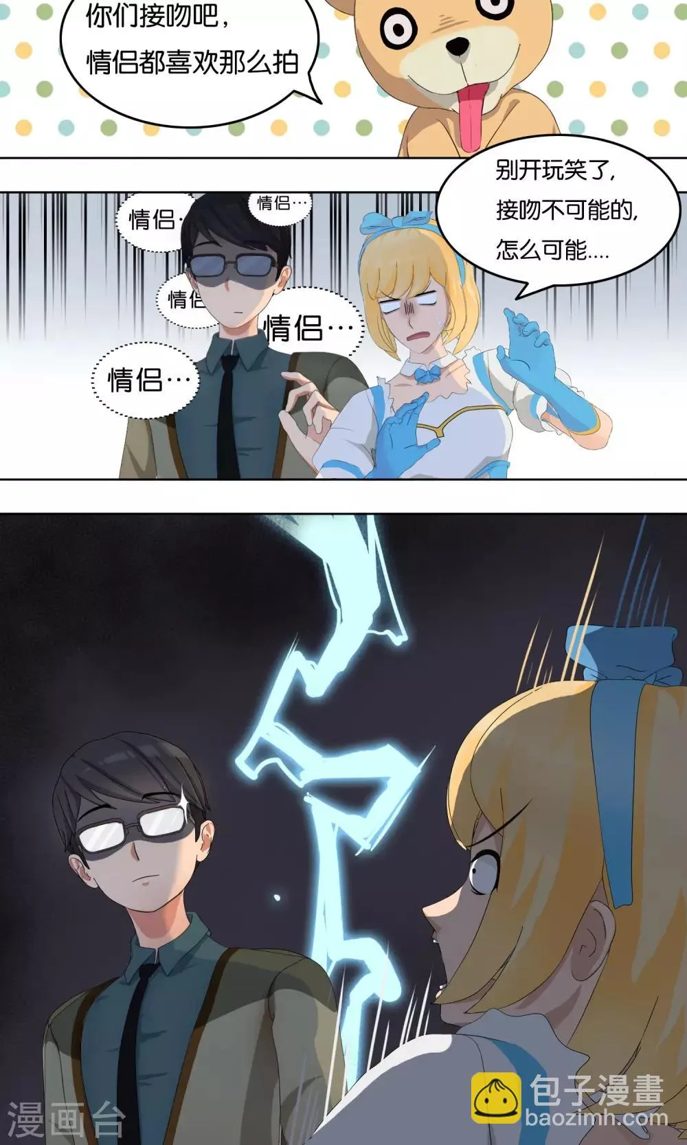 第3话 糟糕！怎么又有心动的感觉 第9页