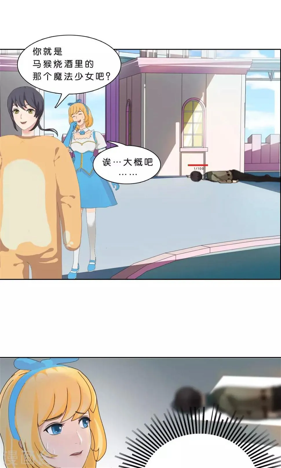 第3话 糟糕！怎么又有心动的感觉 第16页