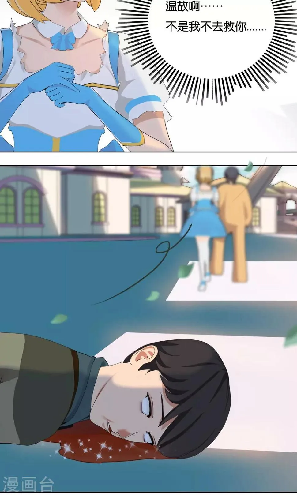 第3话 糟糕！怎么又有心动的感觉 第17页