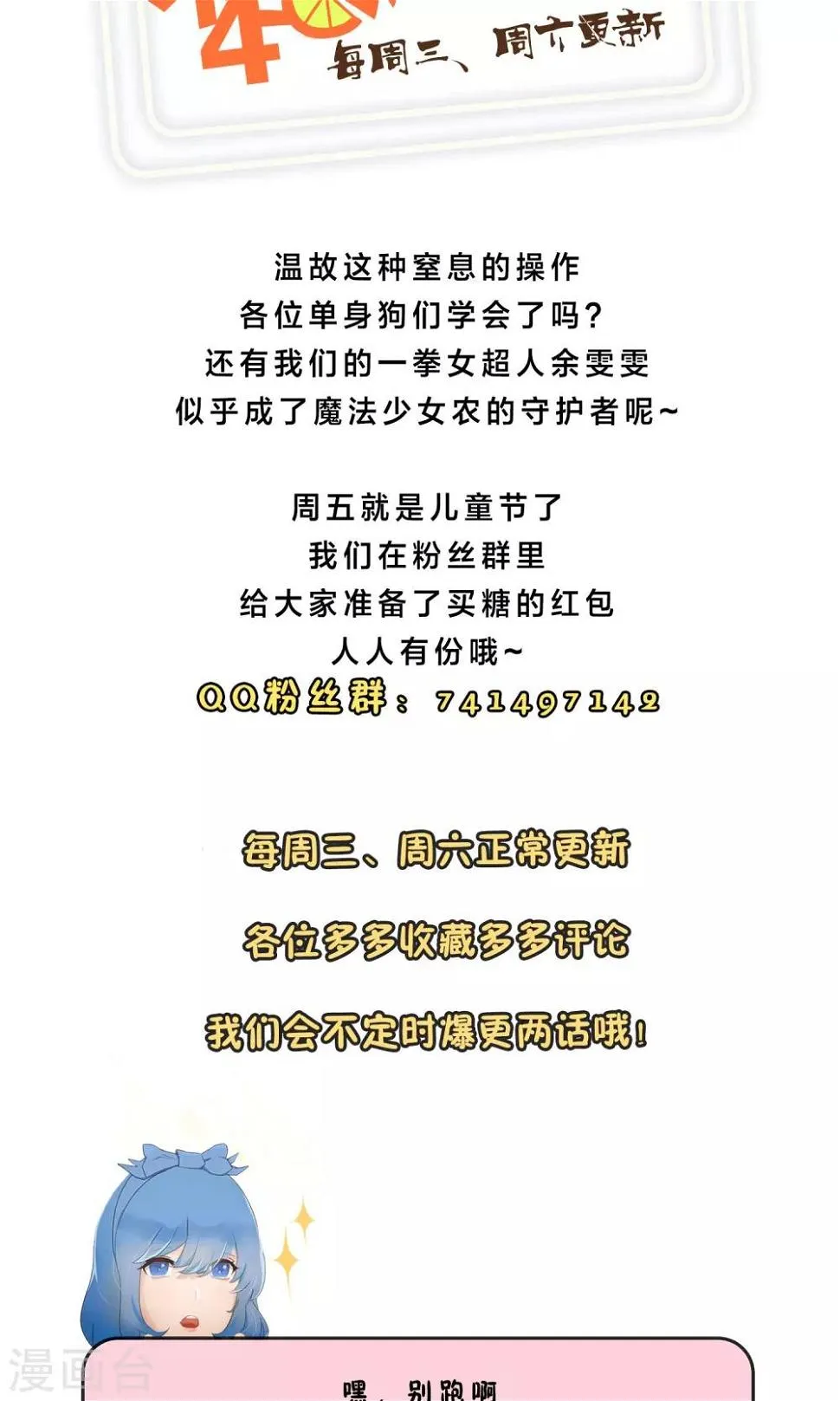 第3话 糟糕！怎么又有心动的感觉 第24页