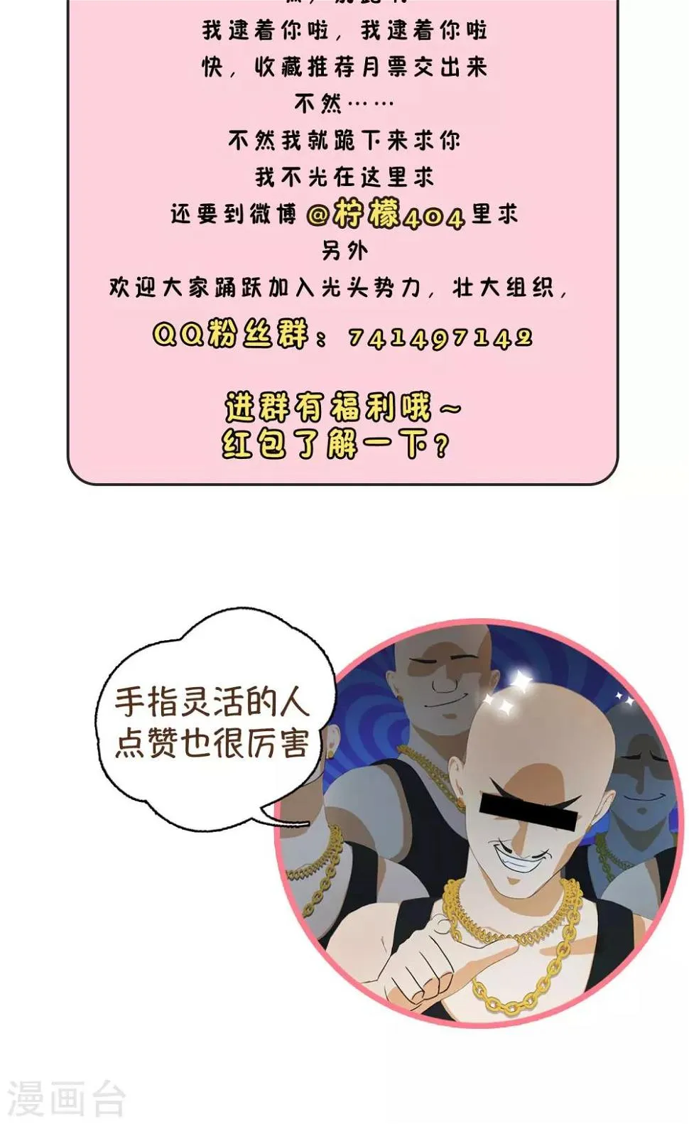 第3话 糟糕！怎么又有心动的感觉 第25页