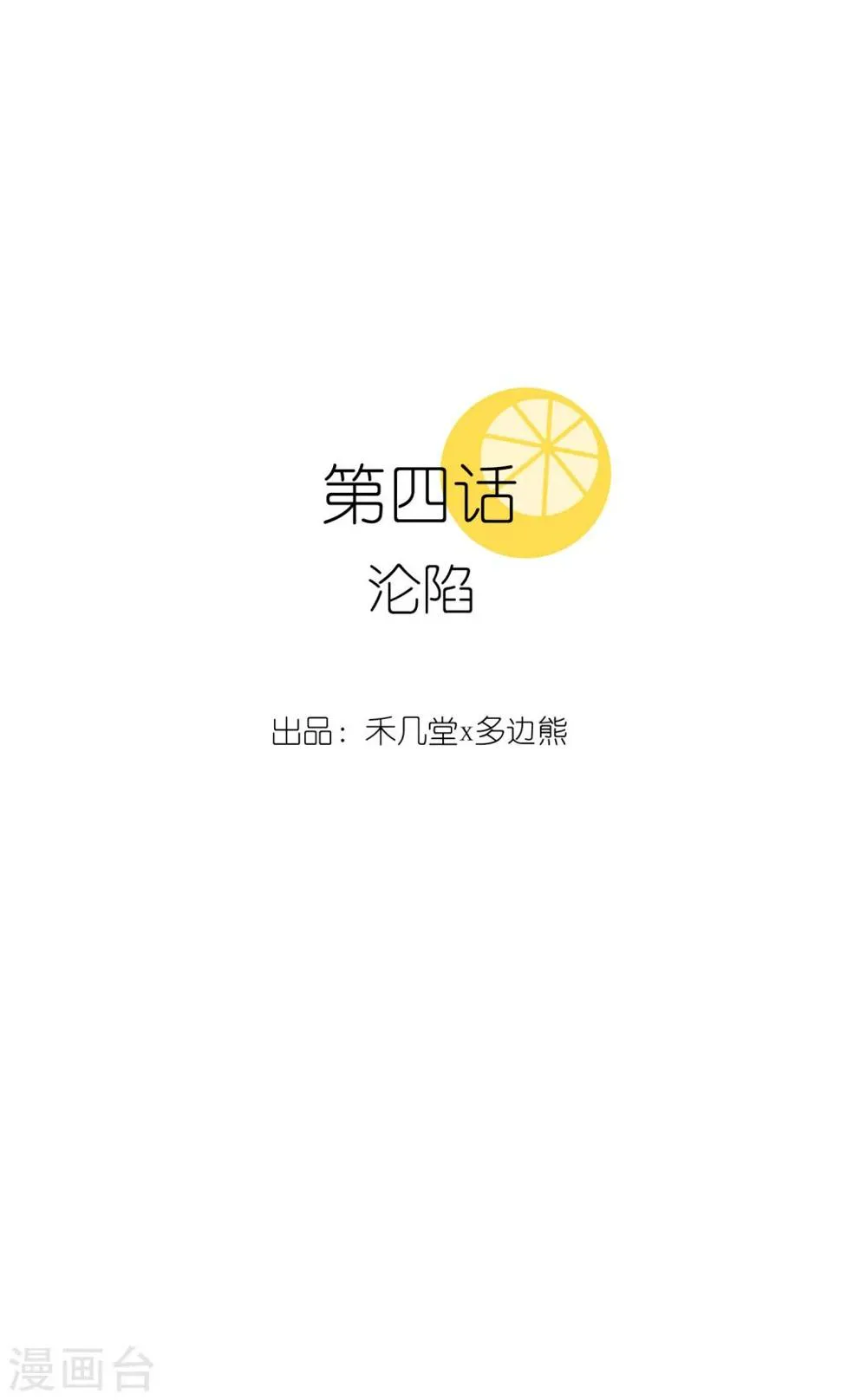 第4话 沦陷 第2页