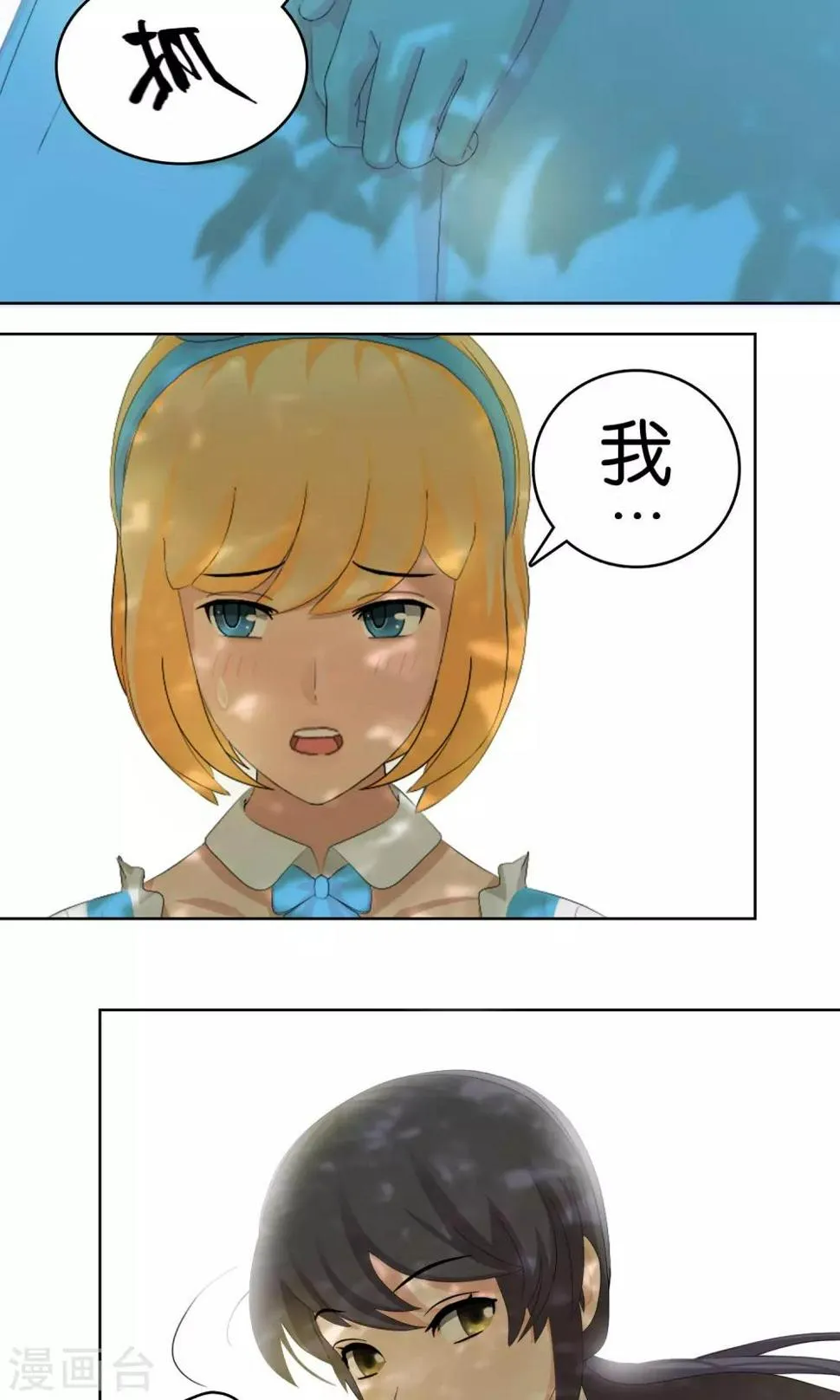 第4话 沦陷 第5页