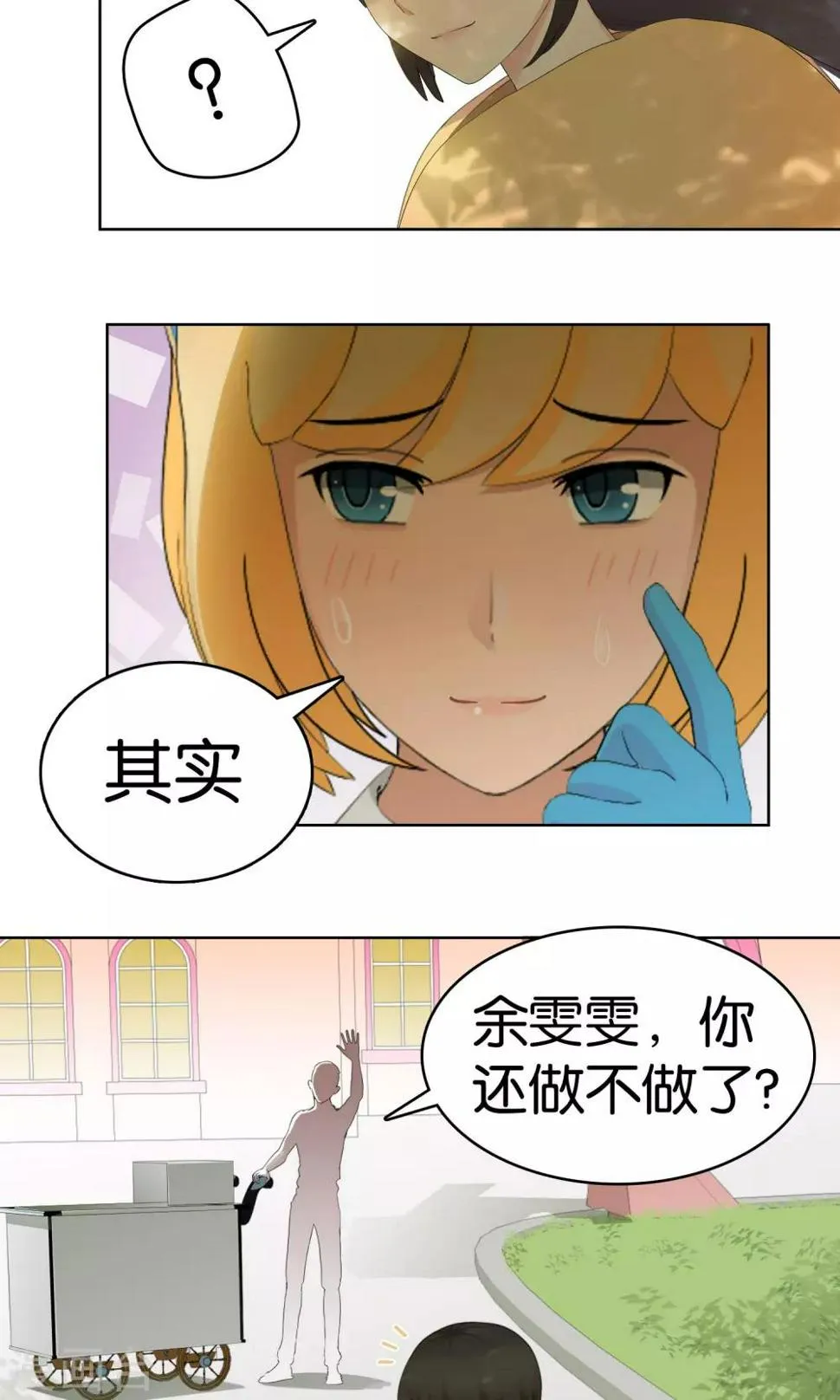 第4话 沦陷 第6页