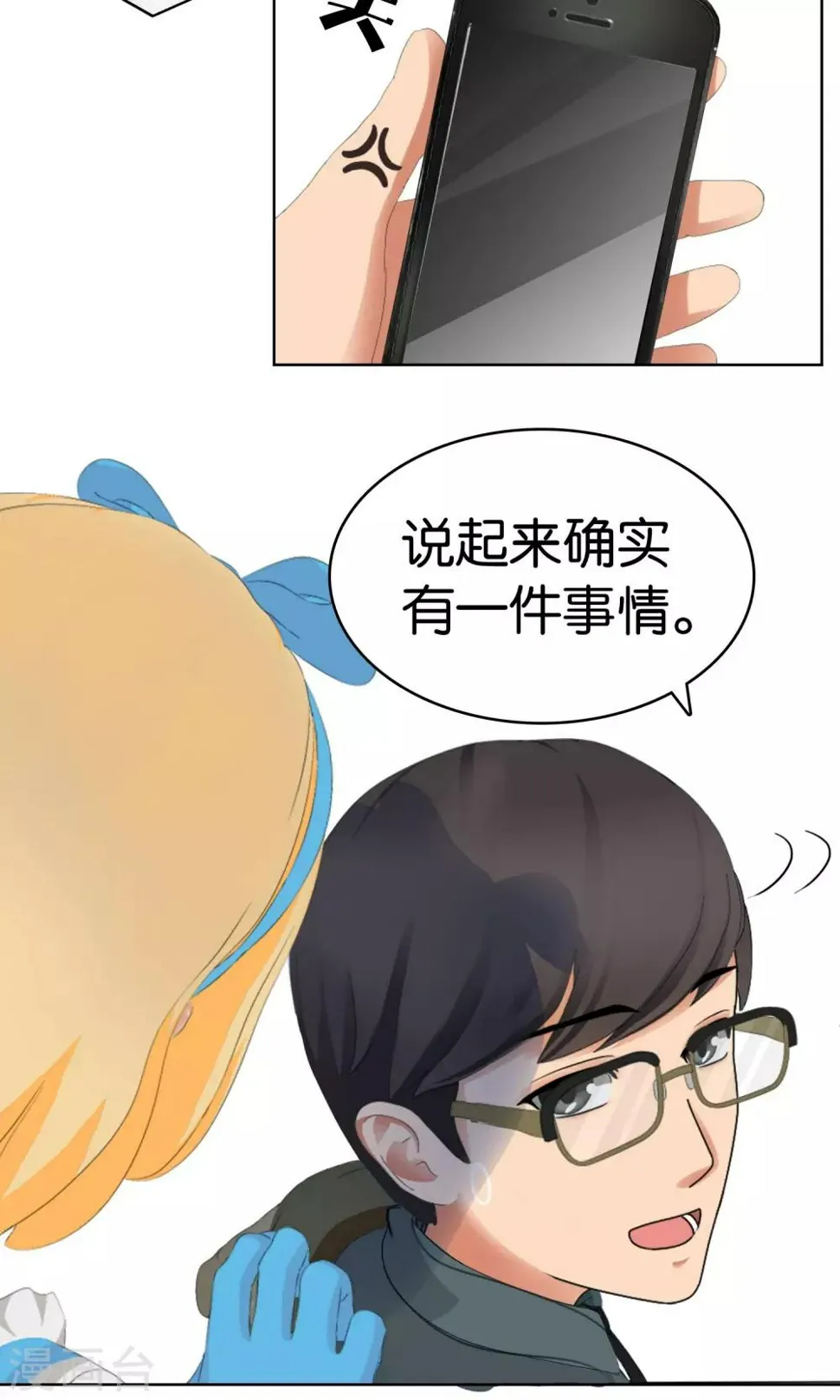 第4话 沦陷 第11页