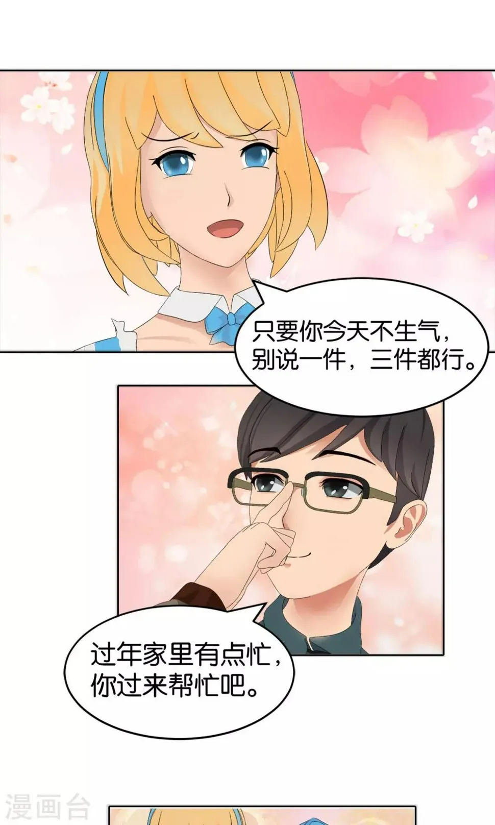 第4话 沦陷 第12页
