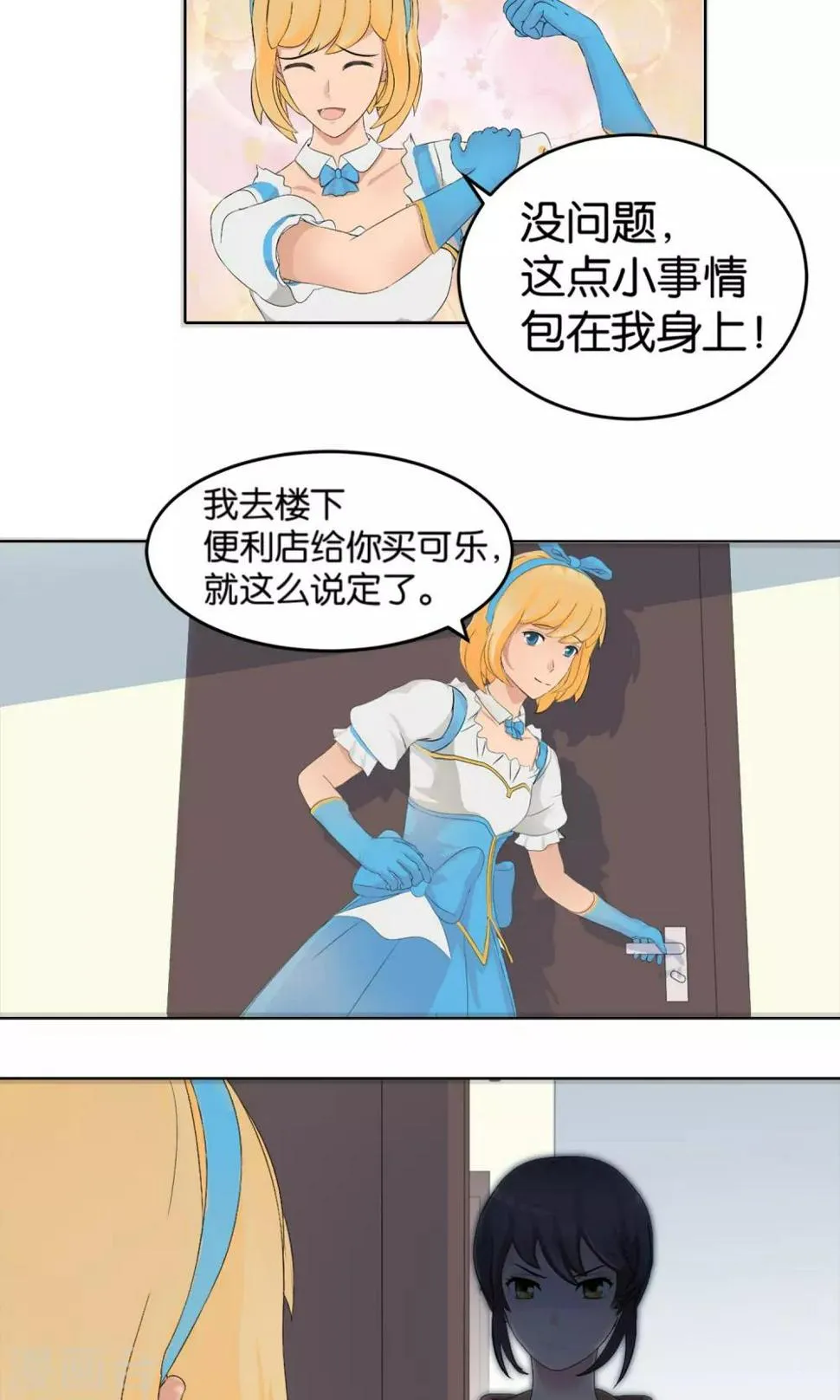 第4话 沦陷 第13页