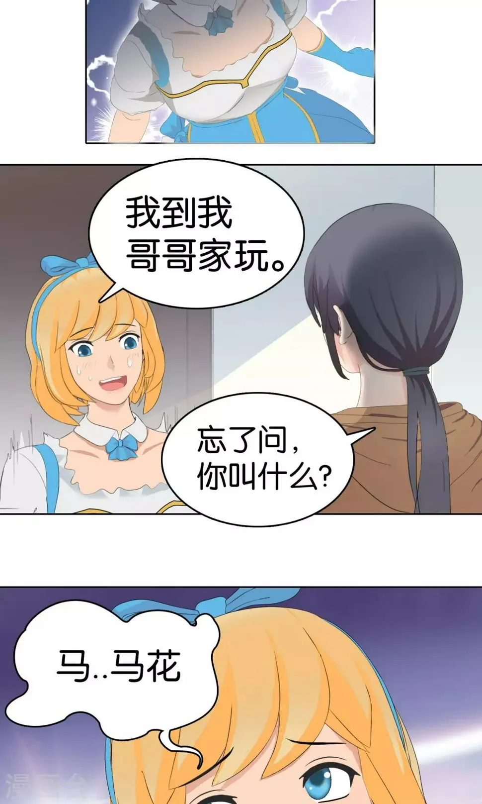 第4话 沦陷 第16页