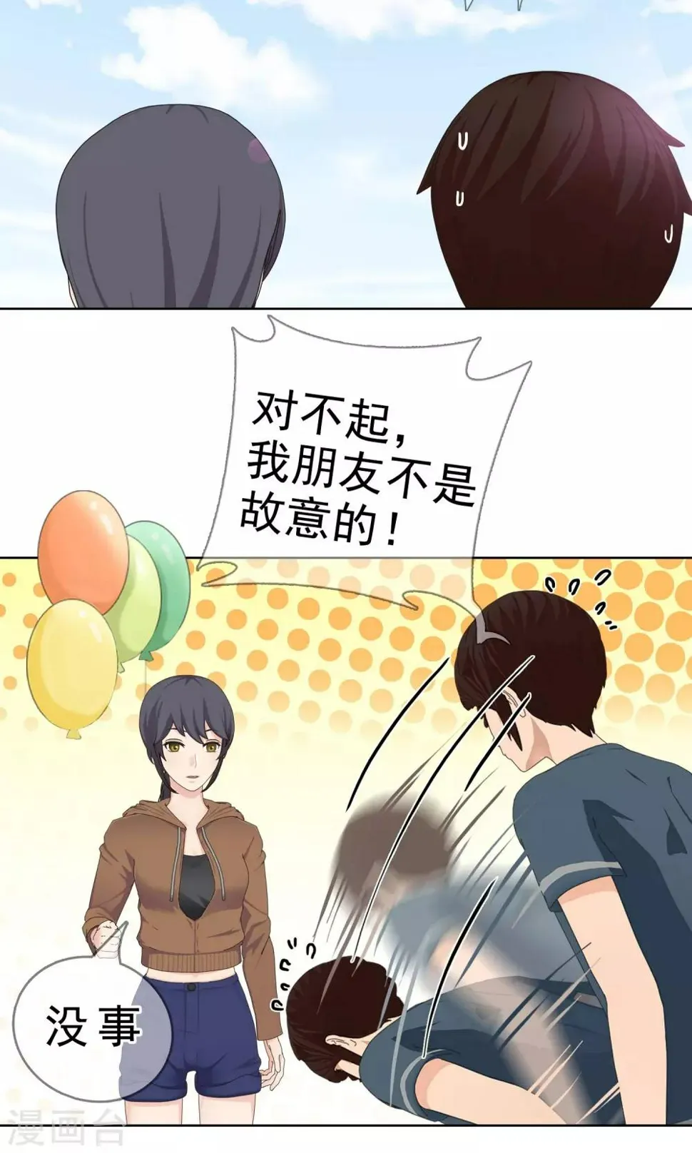 第4话 沦陷 第24页