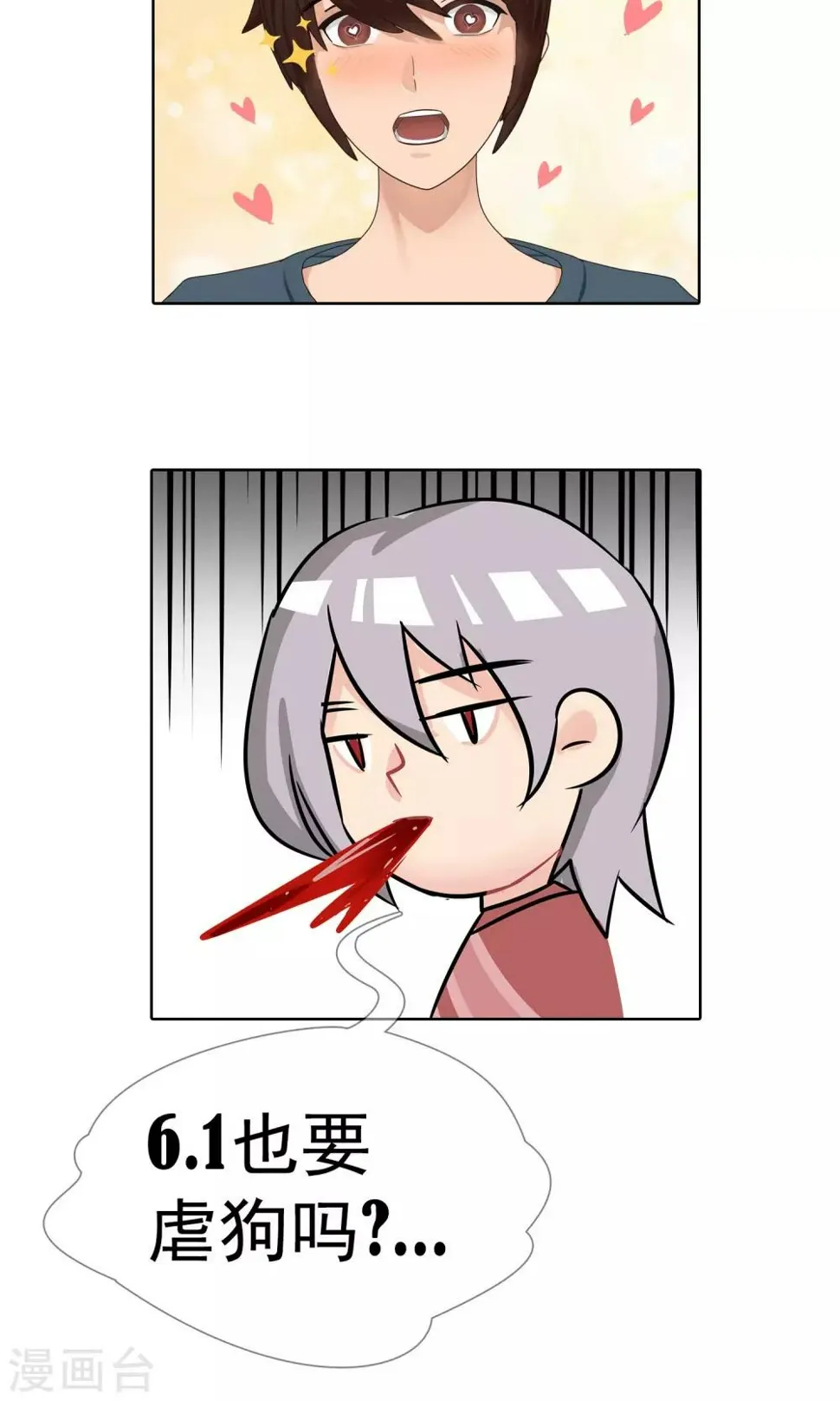 第4话 沦陷 第28页