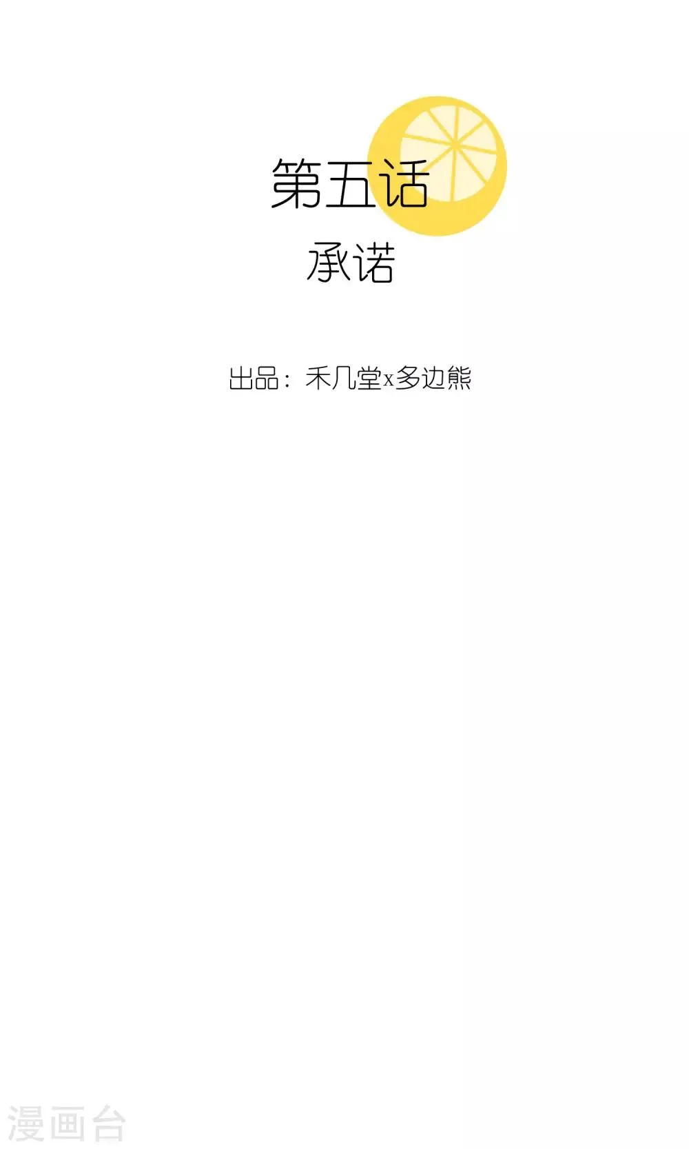 第5话 承诺 第2页
