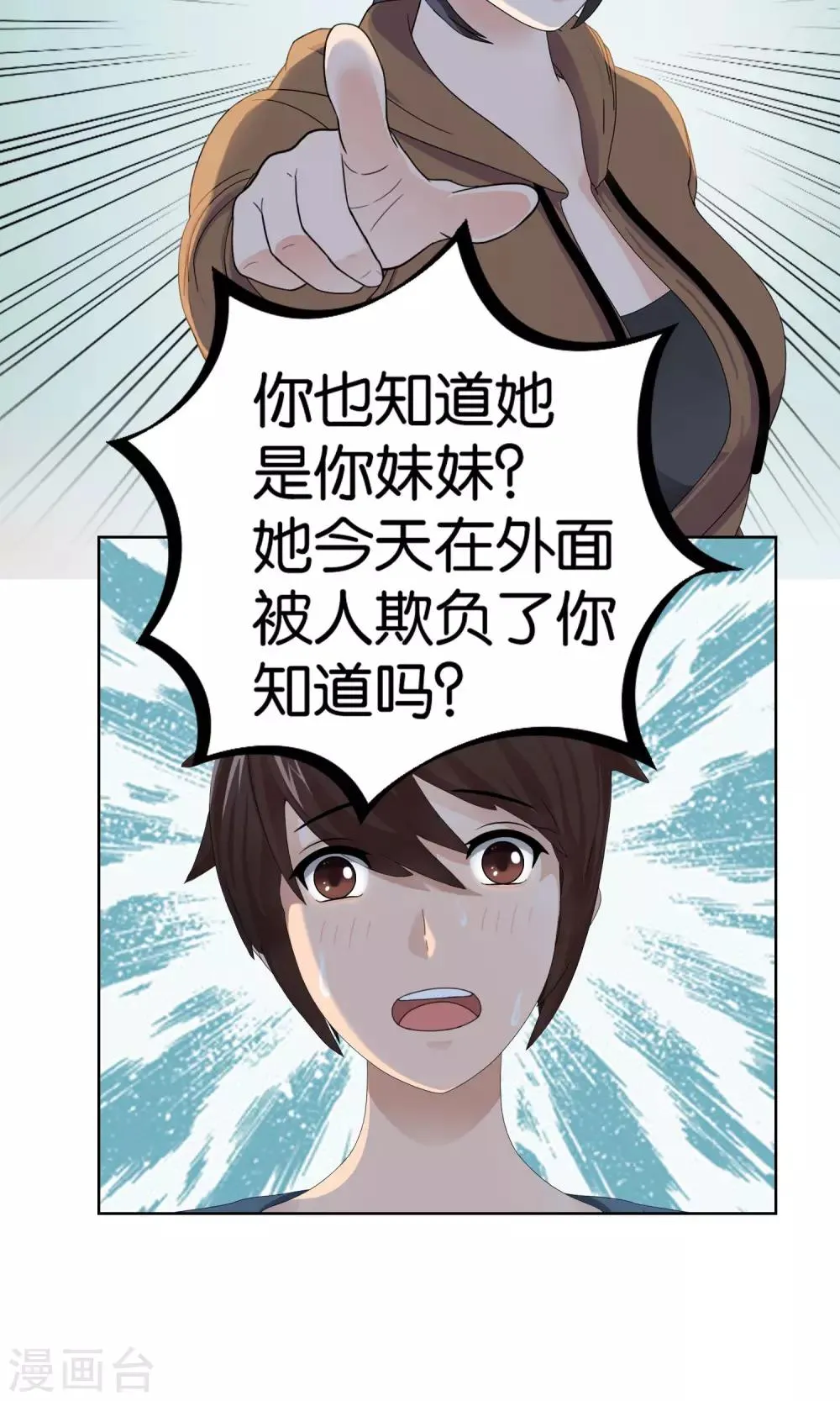 第5话 承诺 第7页