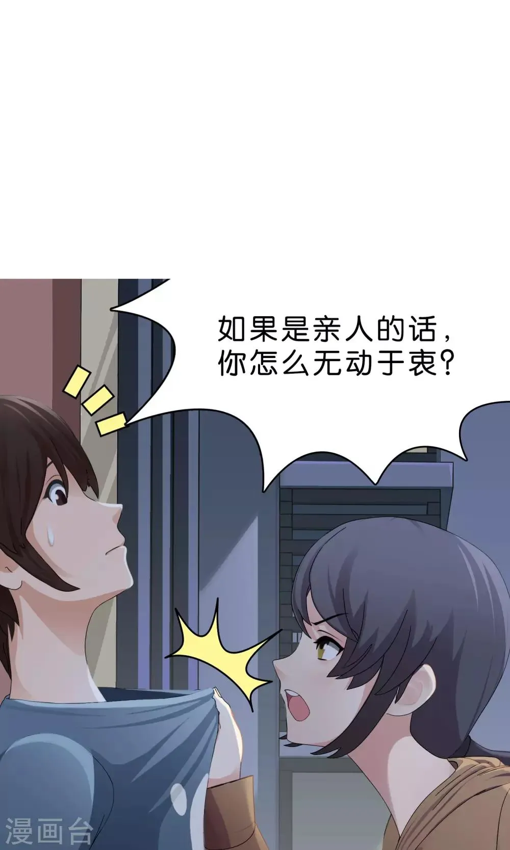 第5话 承诺 第8页