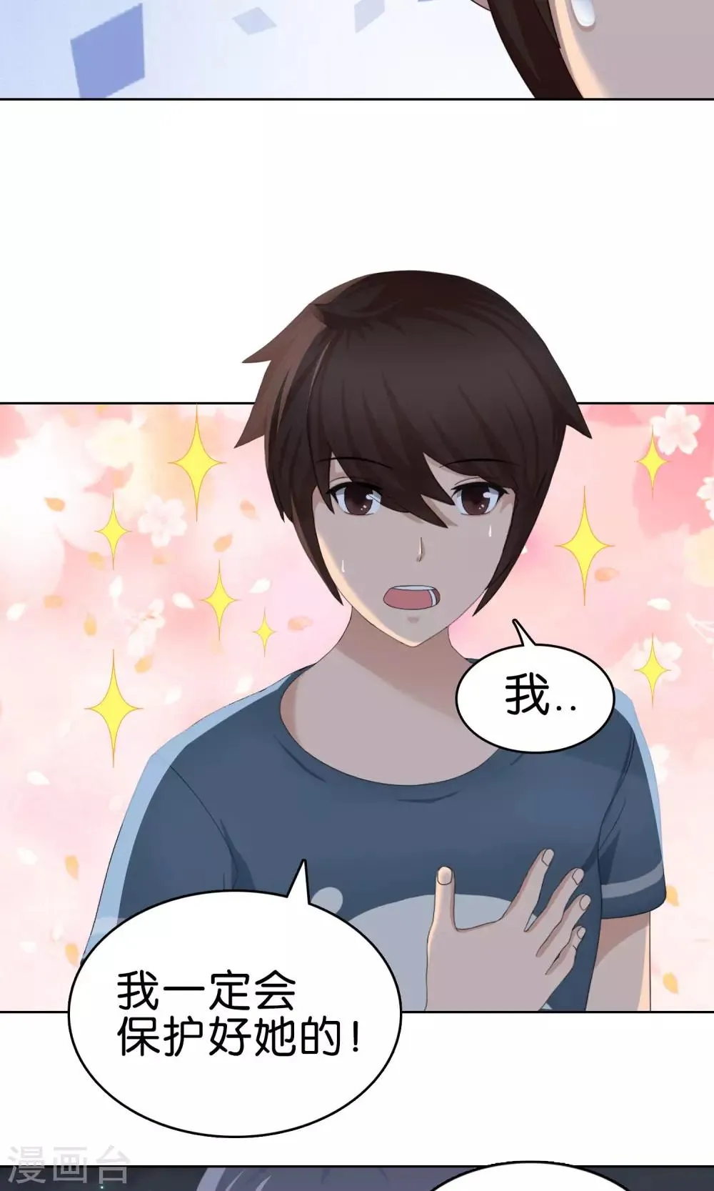 第5话 承诺 第13页
