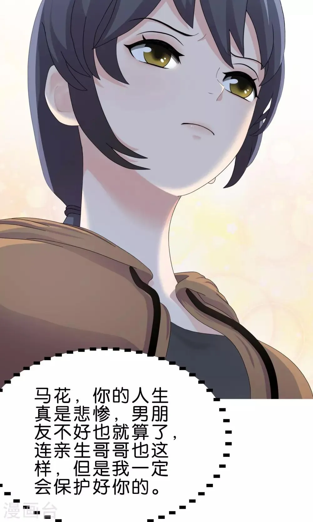 第5话 承诺 第16页