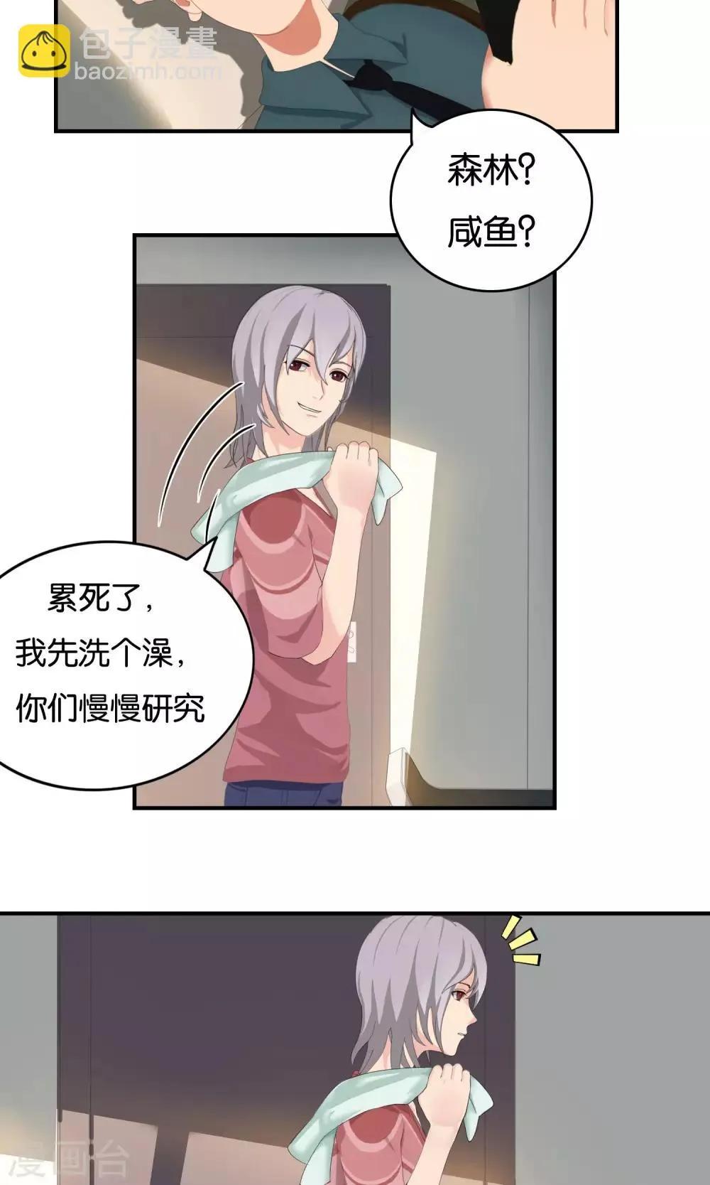 第6话 来自大兴安岭的咸鱼 第13页