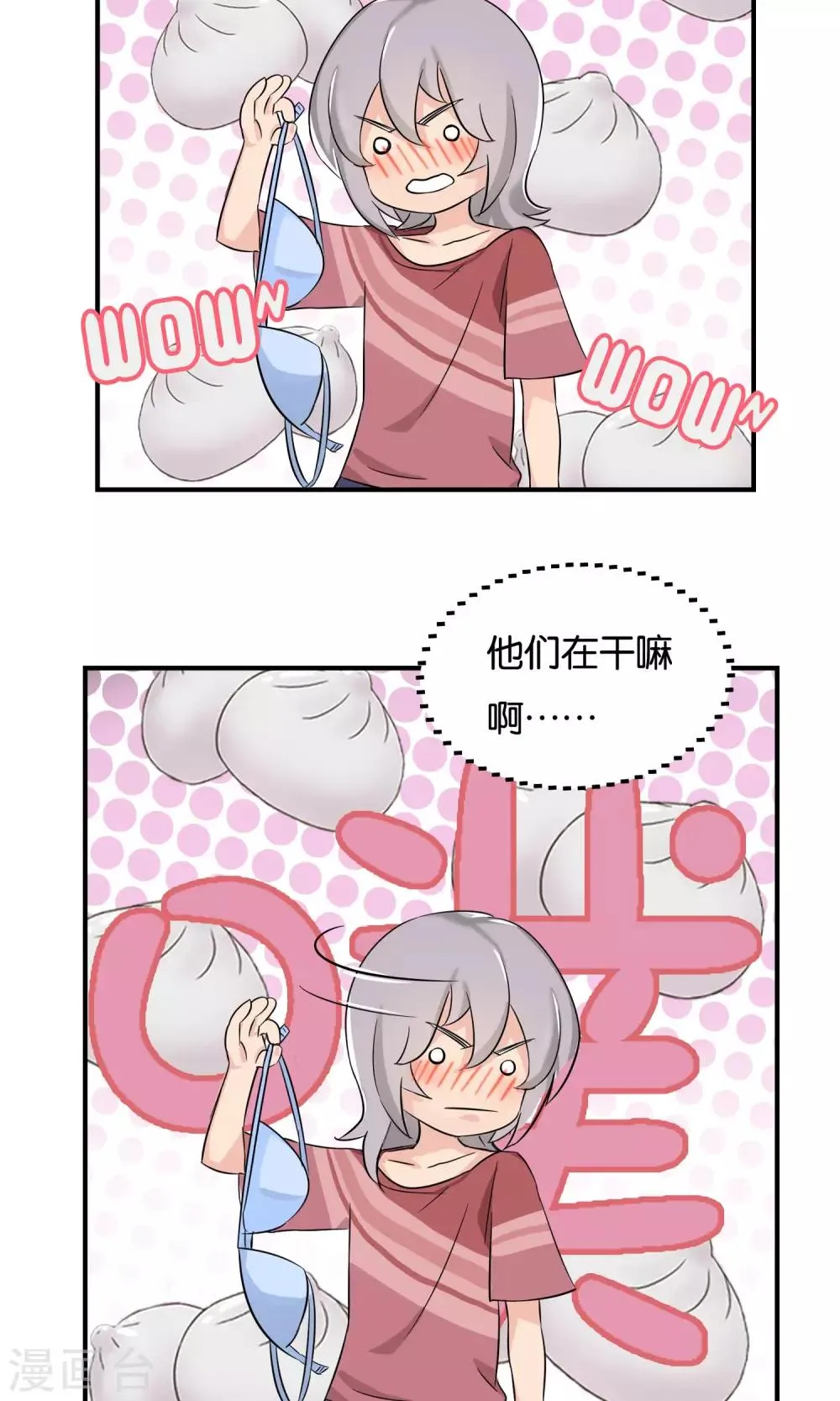 第6话 来自大兴安岭的咸鱼 第15页
