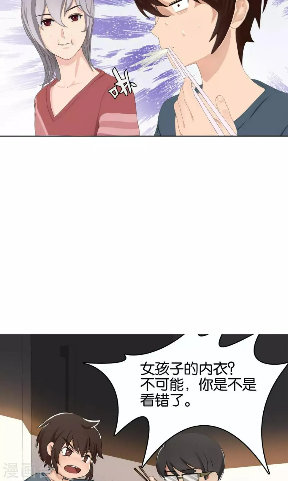 第6话 来自大兴安岭的咸鱼 第18页