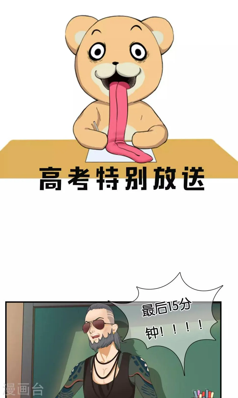 第6话 来自大兴安岭的咸鱼 第22页