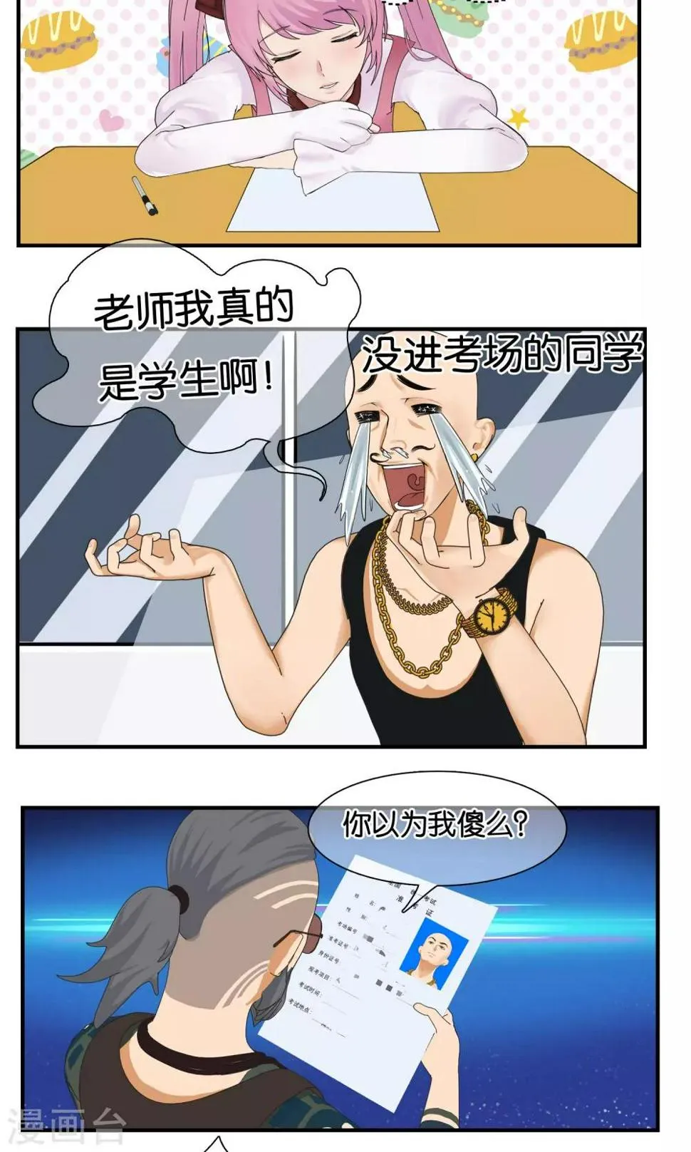 第6话 来自大兴安岭的咸鱼 第25页
