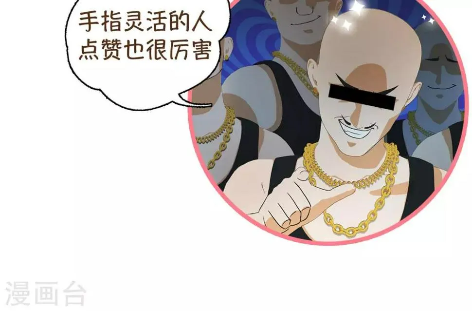 第6话 来自大兴安岭的咸鱼 第29页