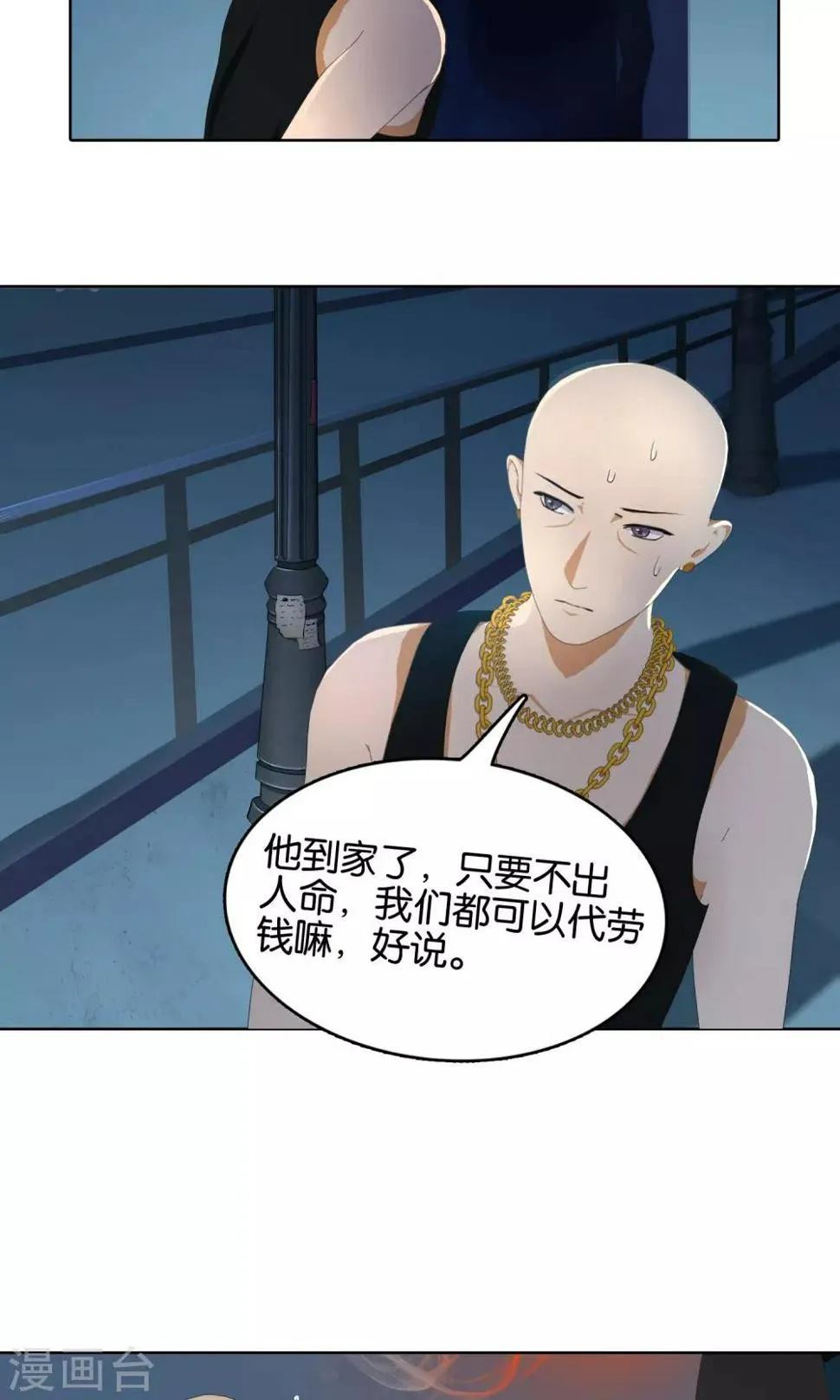第7话 纹身贴大叔 第6页