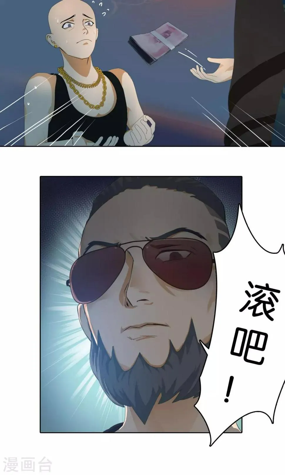 第7话 纹身贴大叔 第7页