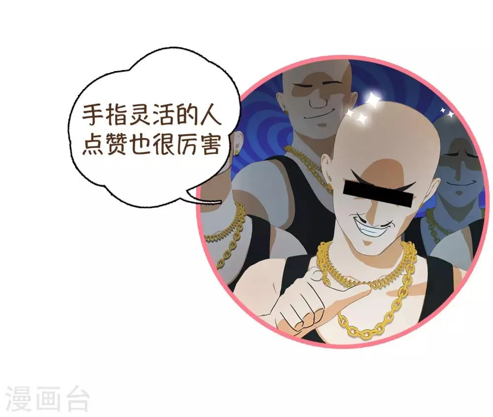 第7话 纹身贴大叔 第22页