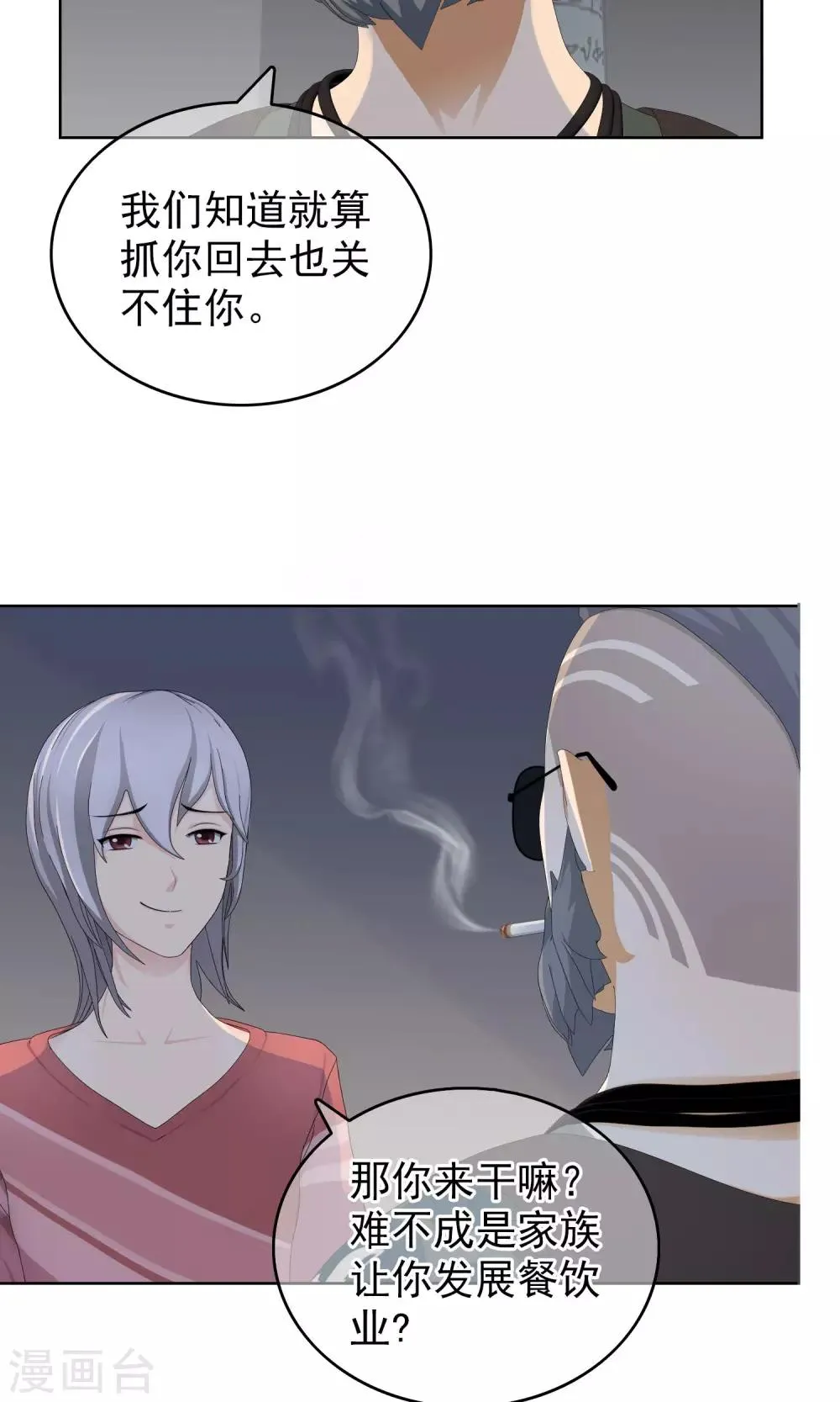 第8话 奔跑的野狗1 第6页
