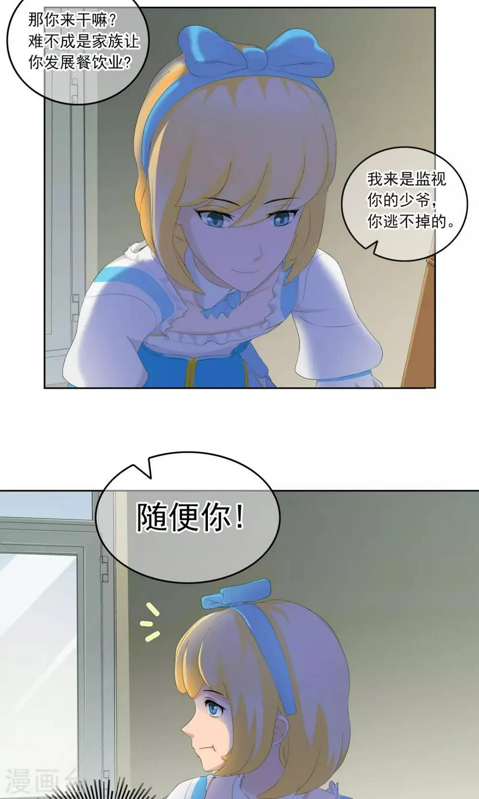 第8话 奔跑的野狗1 第27页