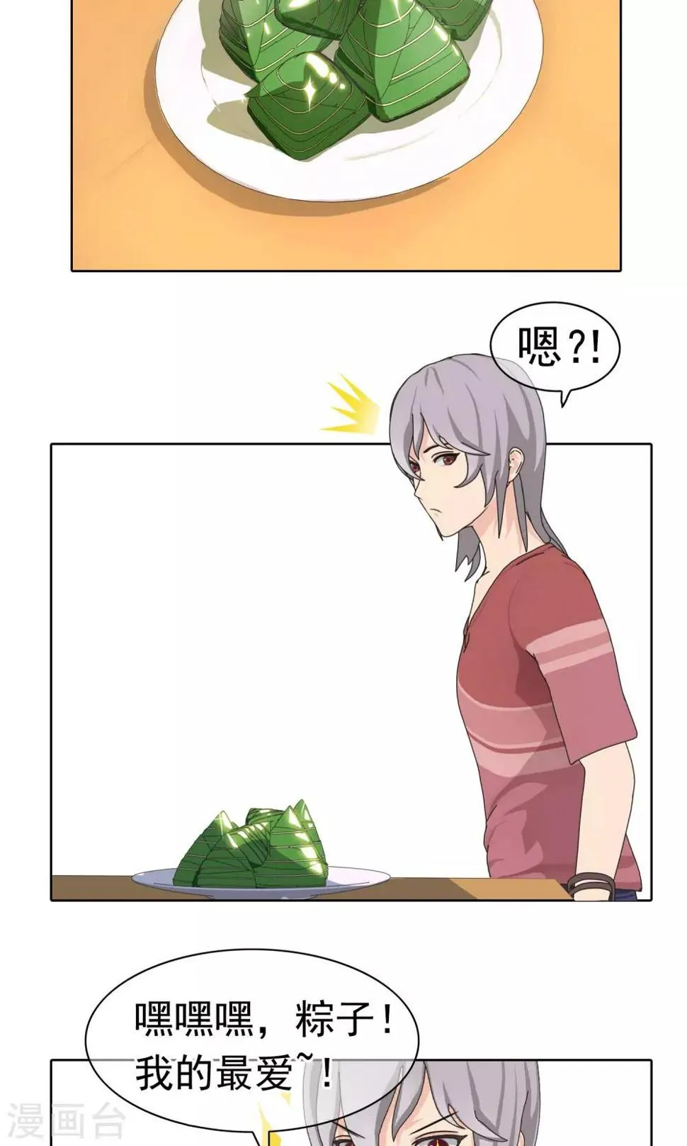第8话 奔跑的野狗1 第30页