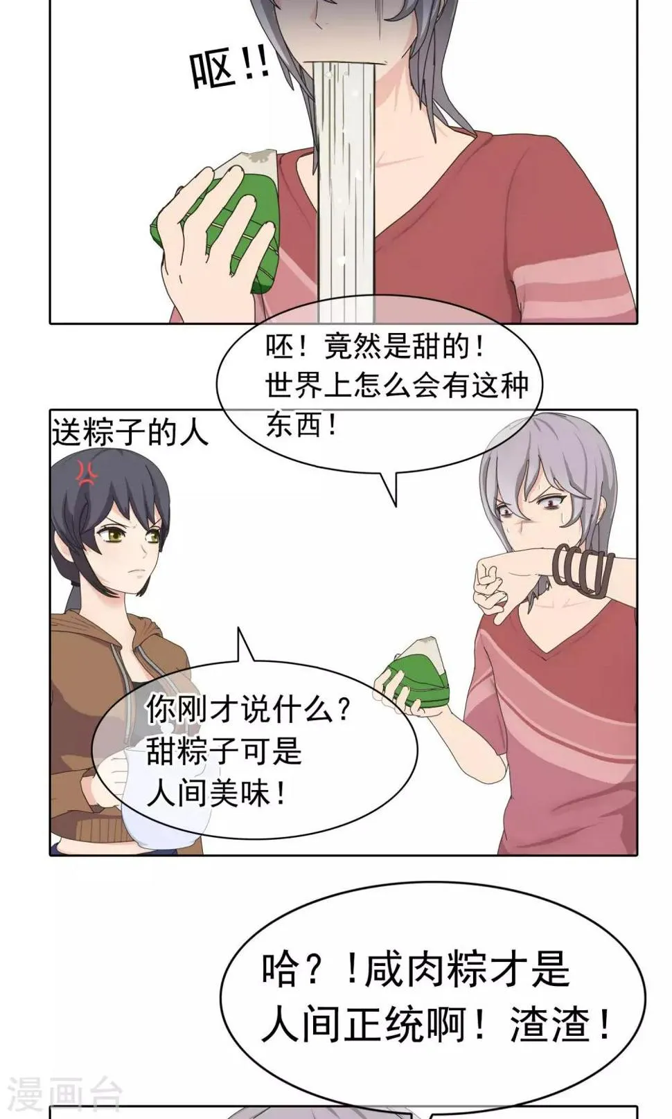 第8话 奔跑的野狗1 第32页