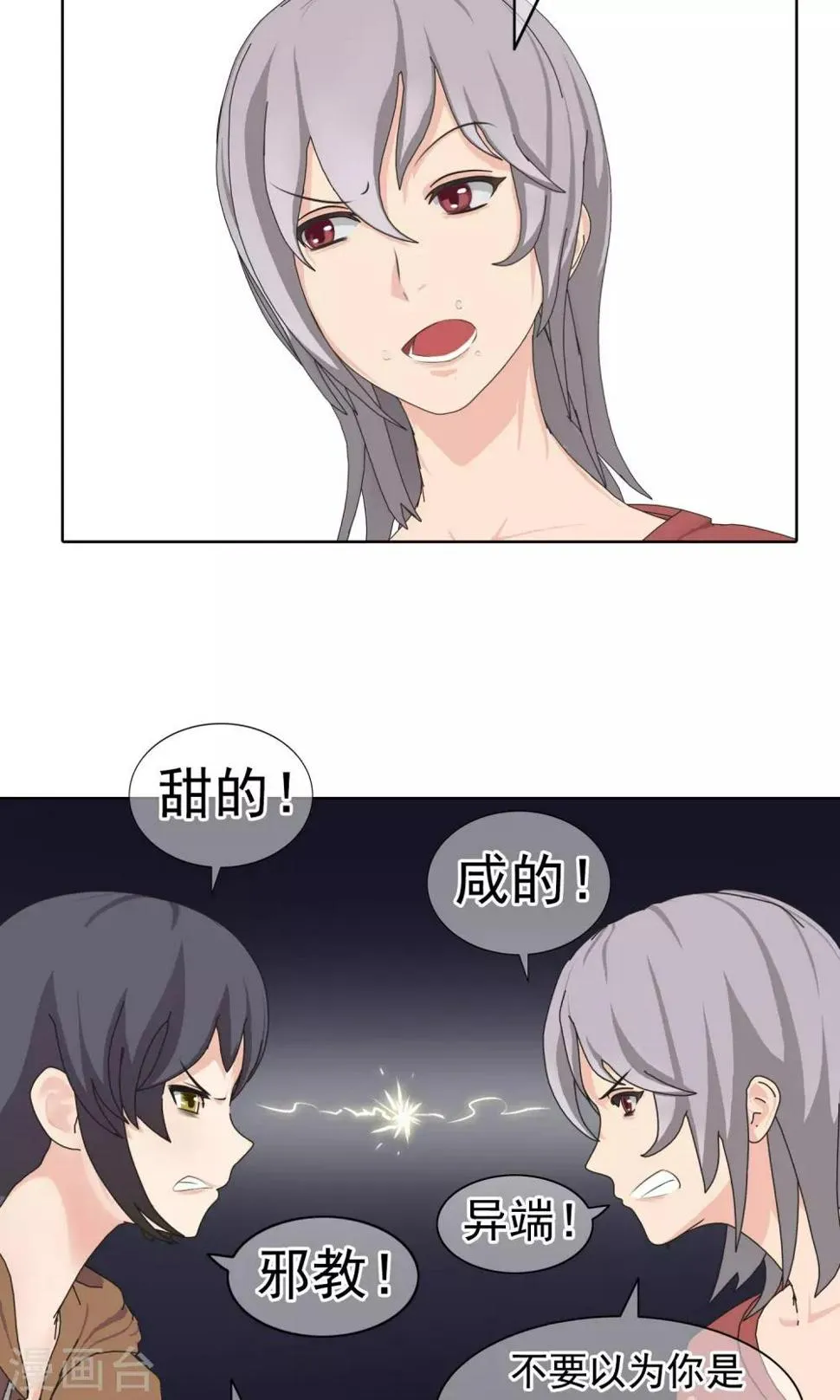 第8话 奔跑的野狗1 第33页
