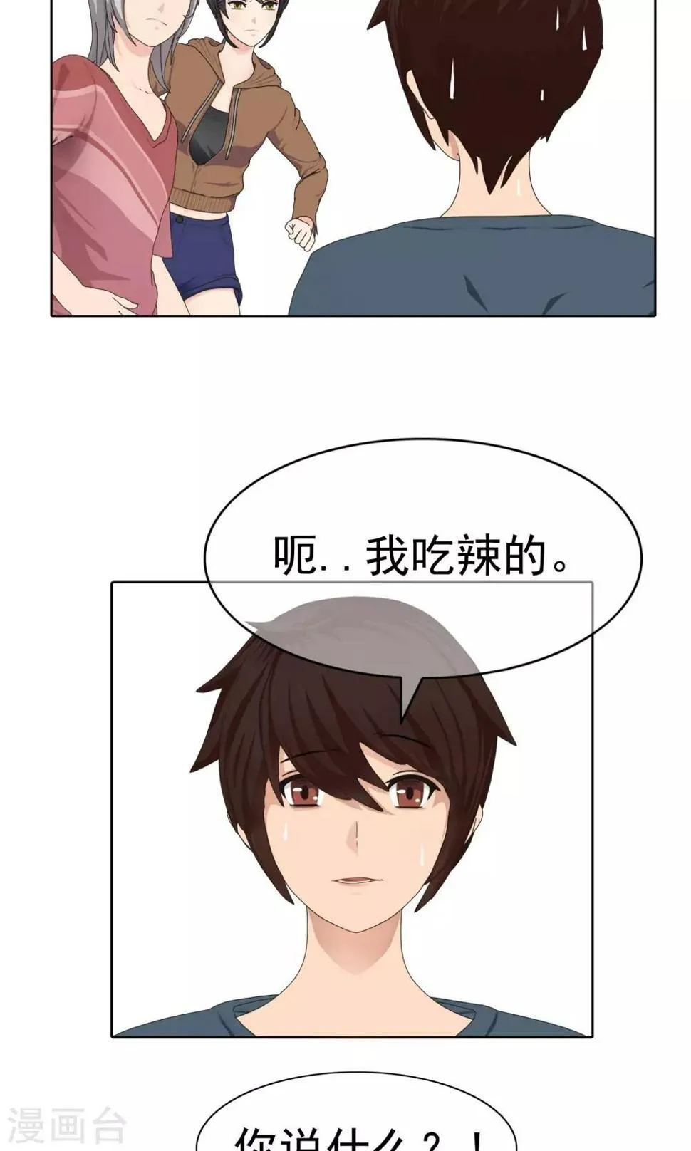 第8话 奔跑的野狗1 第35页