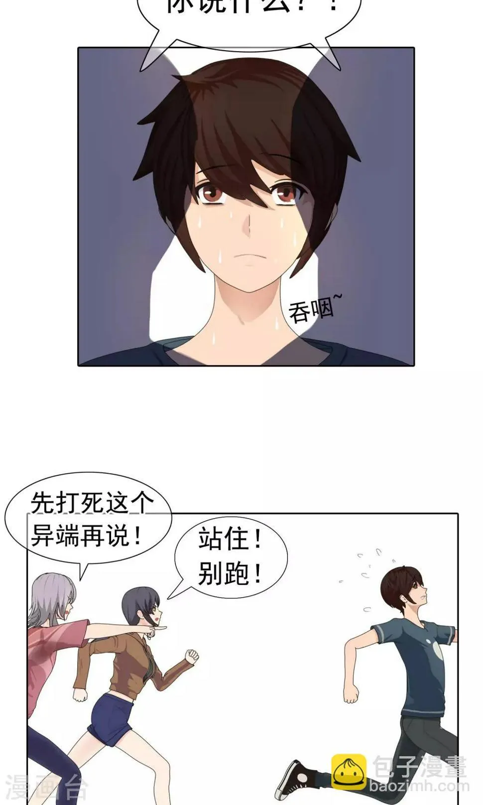 第8话 奔跑的野狗1 第36页