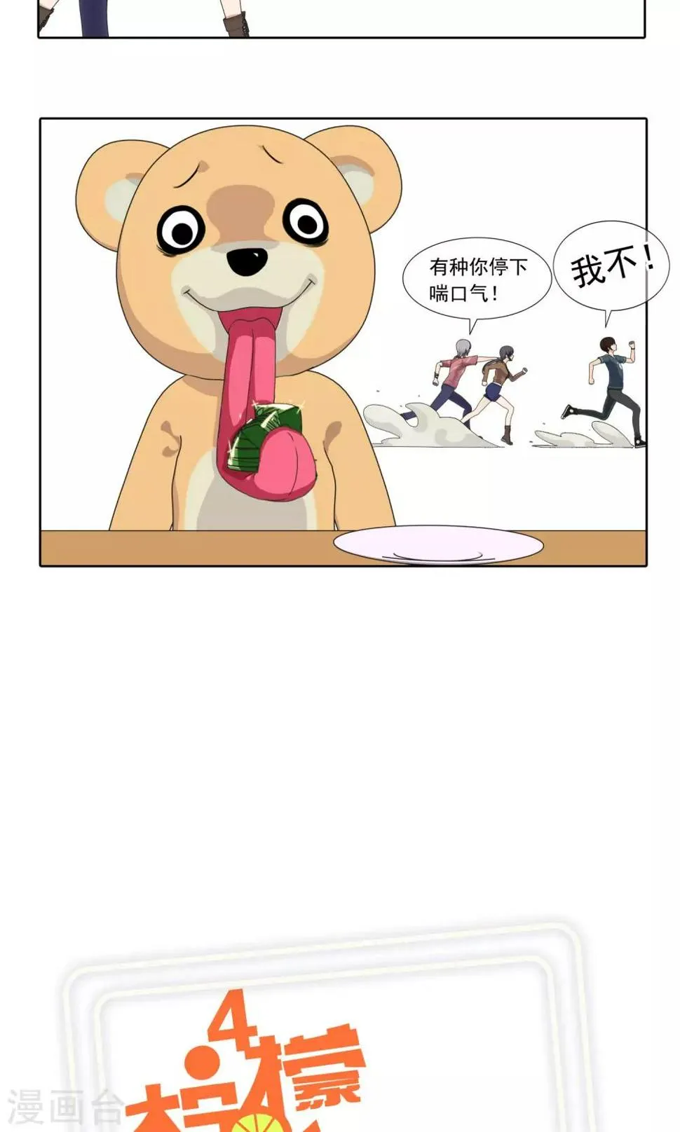 第8话 奔跑的野狗1 第37页