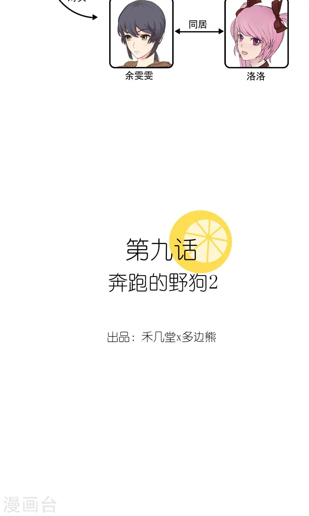 第9话 奔跑的野狗2 第3页