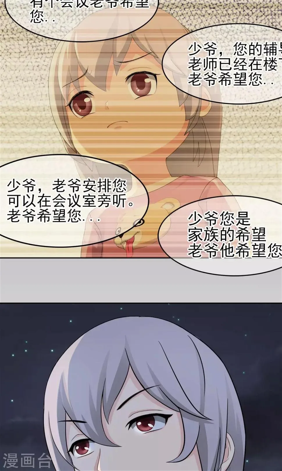 第9话 奔跑的野狗2 第18页