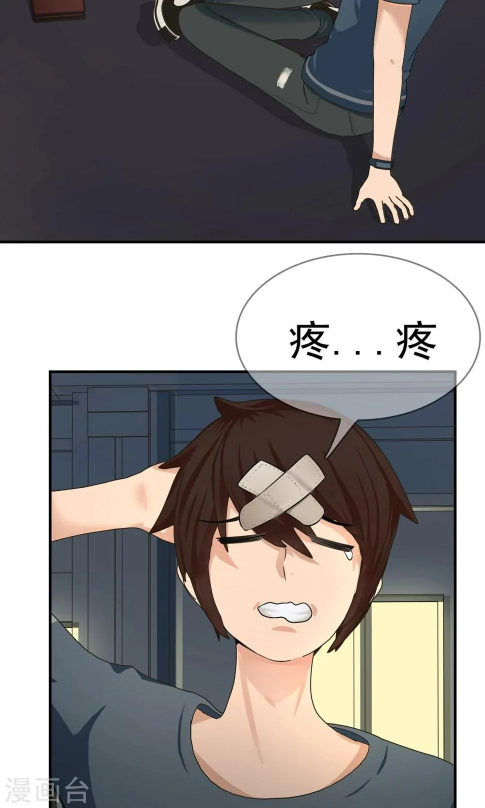 第10话 奔跑的野狗3 第9页