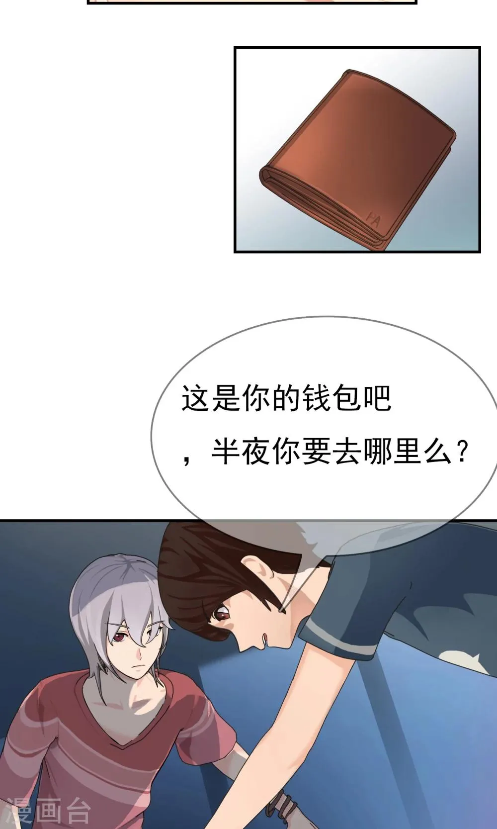第10话 奔跑的野狗3 第12页