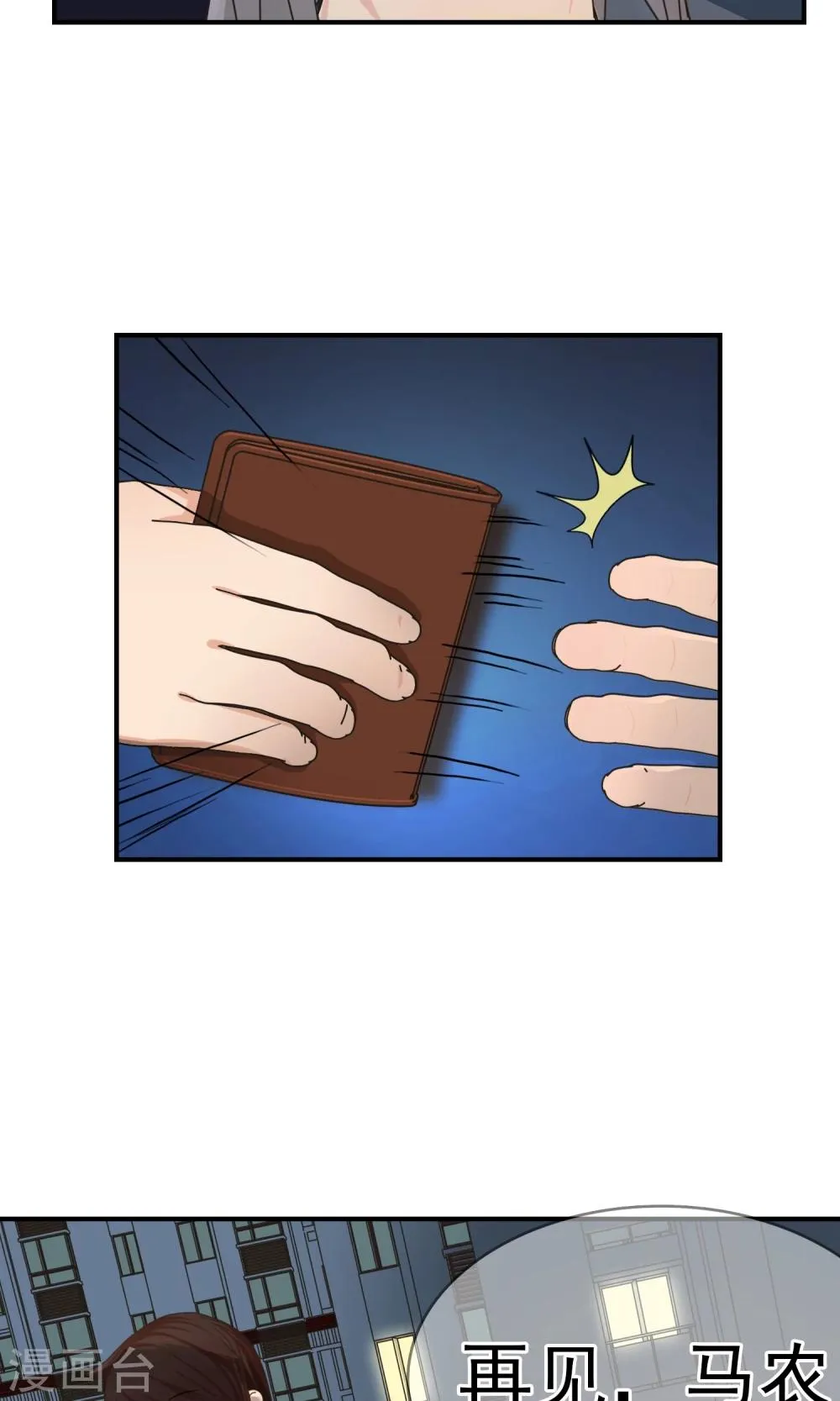 第10话 奔跑的野狗3 第15页