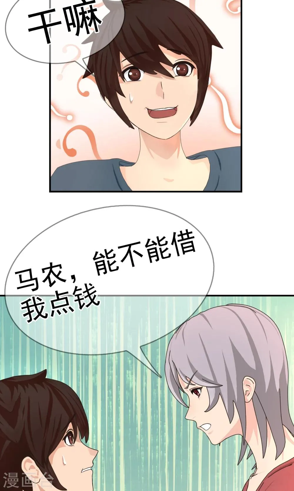 第10话 奔跑的野狗3 第20页